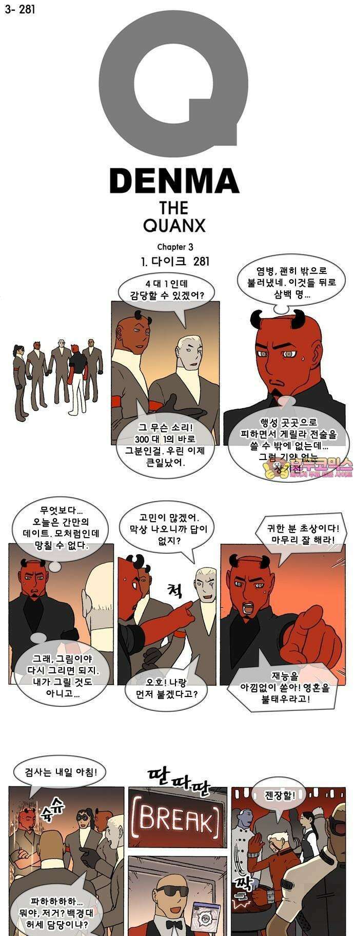 덴마 3-281화 1．다이크(281) 1