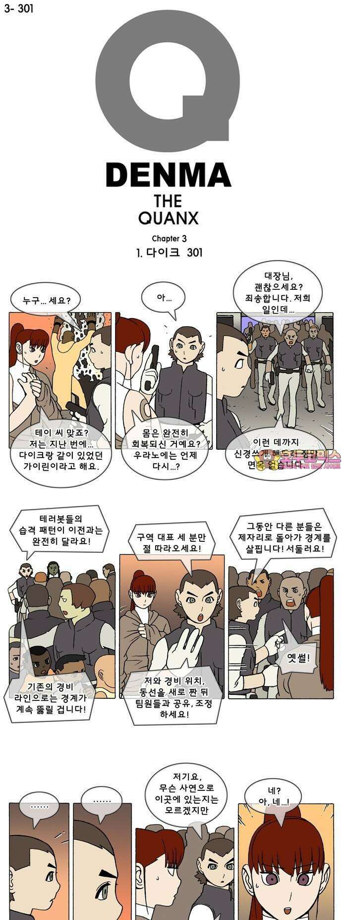 덴마 3-301화 1．다이크(301) 1
