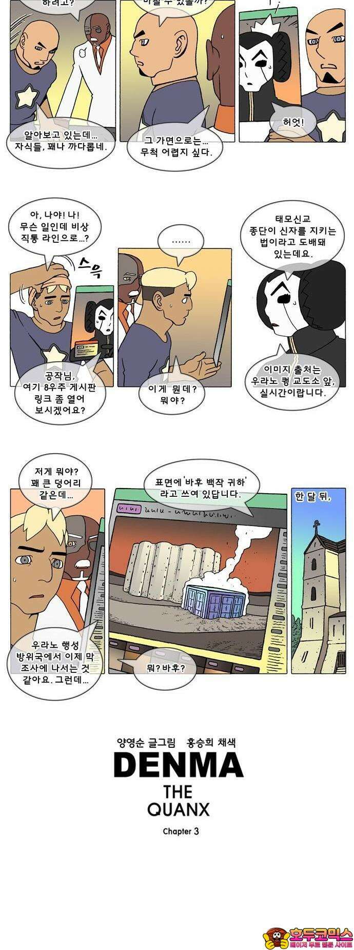 덴마 3-301화 1．다이크(301) 3