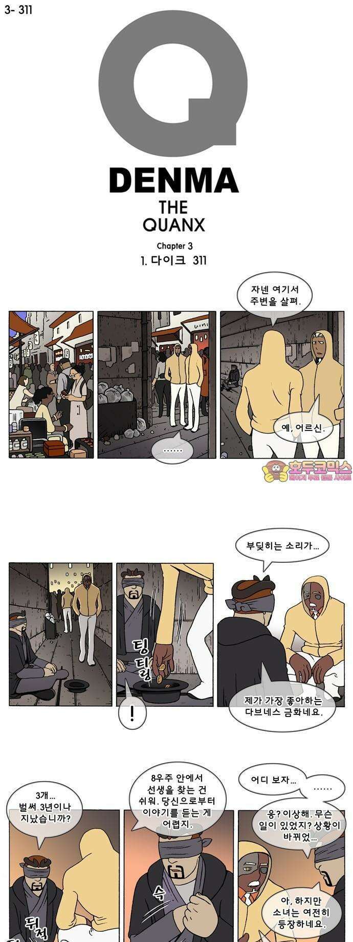 덴마 3-311화 1．다이크(311) 1