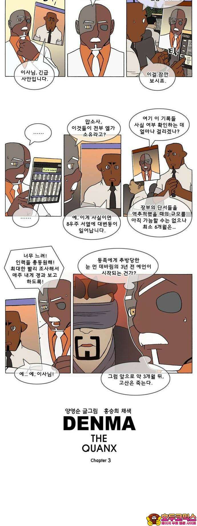 덴마 3-311화 1．다이크(311) 3
