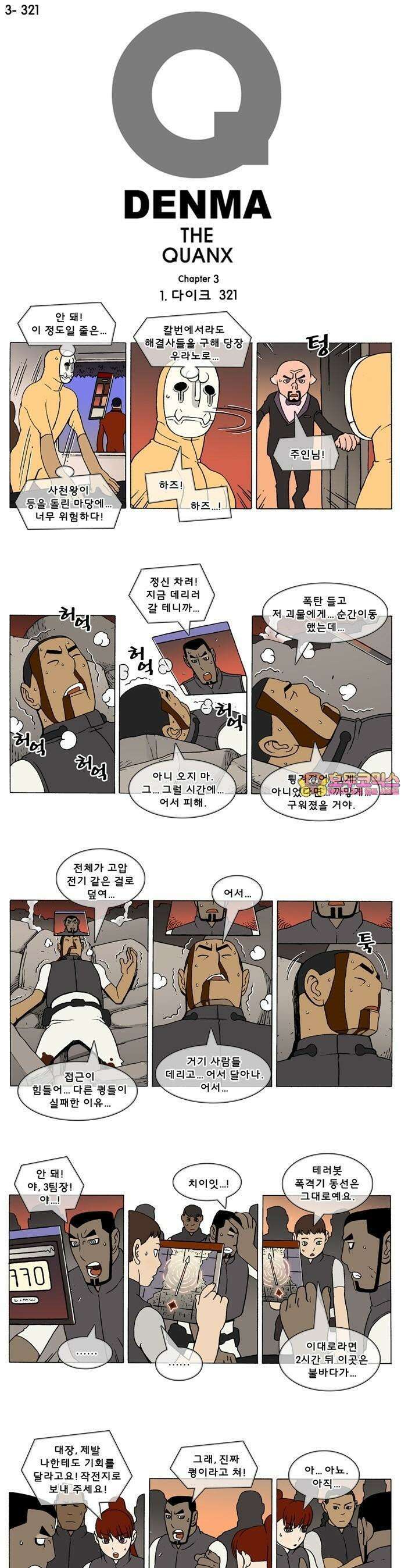 덴마 3-321화 1．다이크(321) 1