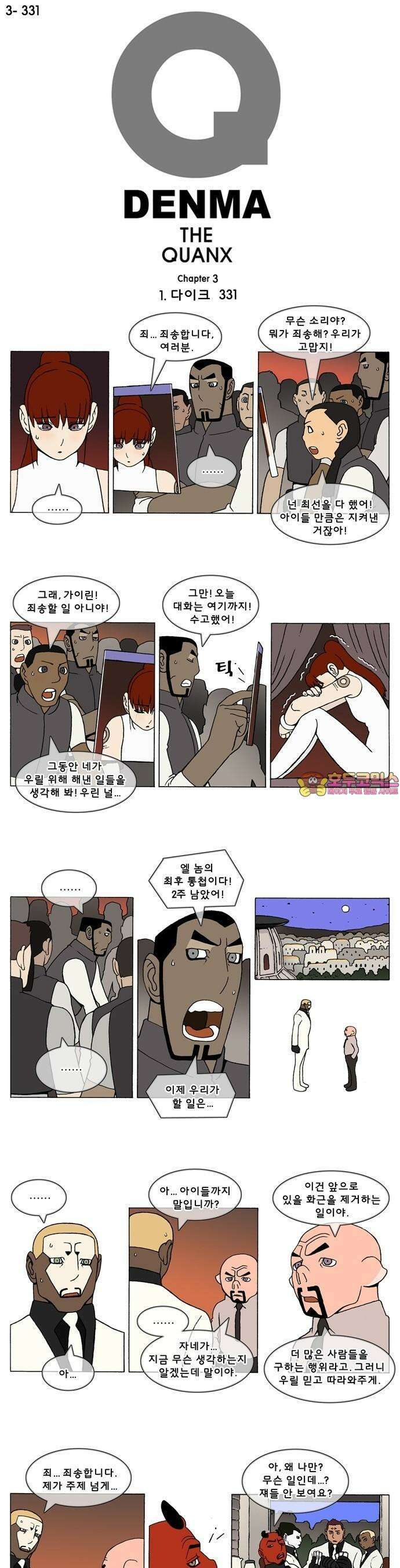 덴마 3-331화 1．다이크(331) 1