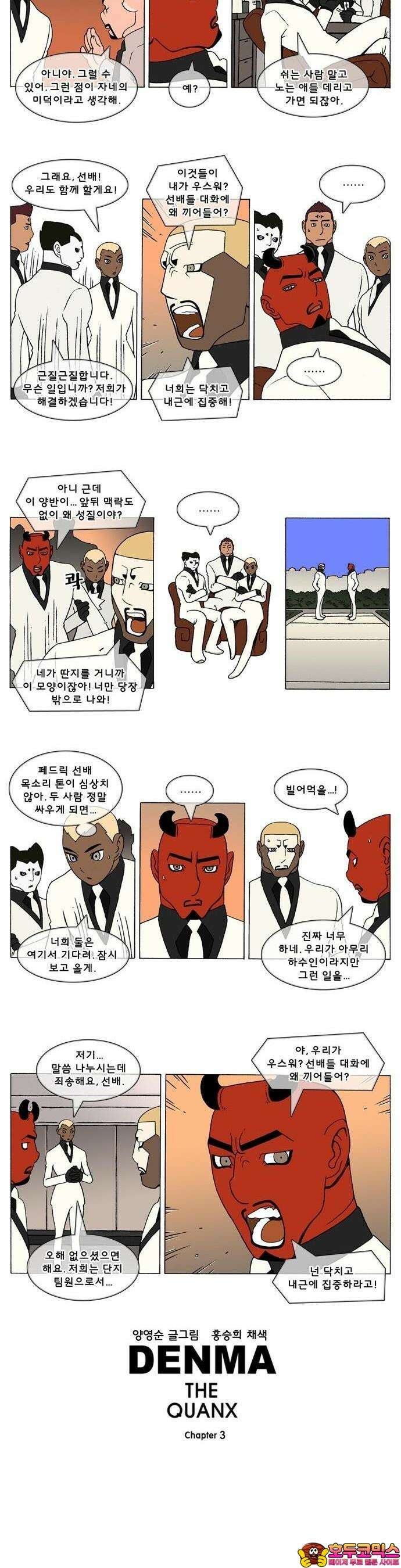 덴마 3-331화 1．다이크(331) 2