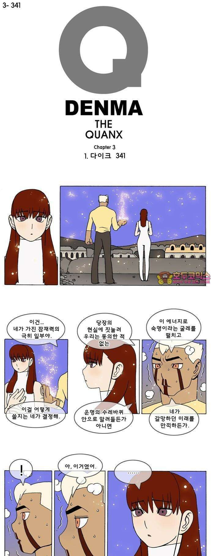 덴마 3-341화 1．다이크(341) 1