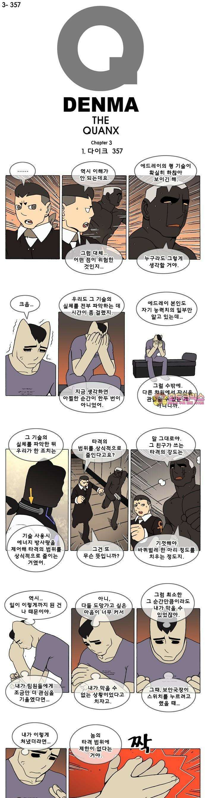 덴마 3-357화 1．다이크(357) 1