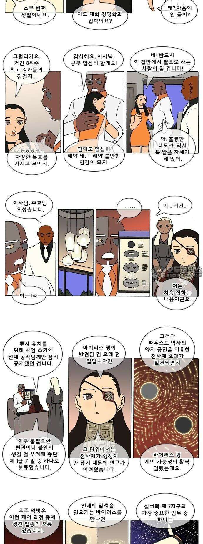 덴마 3-364화 1．다이크(364) 2