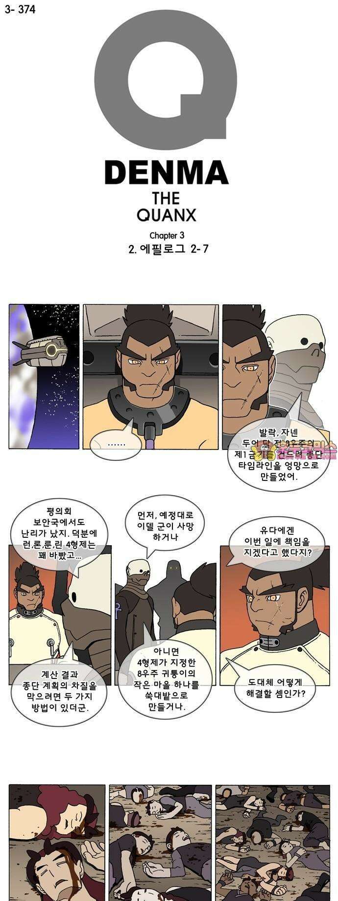 덴마 3-374화 2．에필로그(2-7) 1