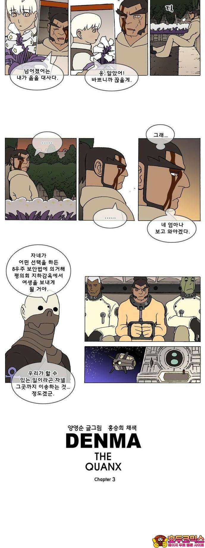 덴마 3-374화 2．에필로그(2-7) 3