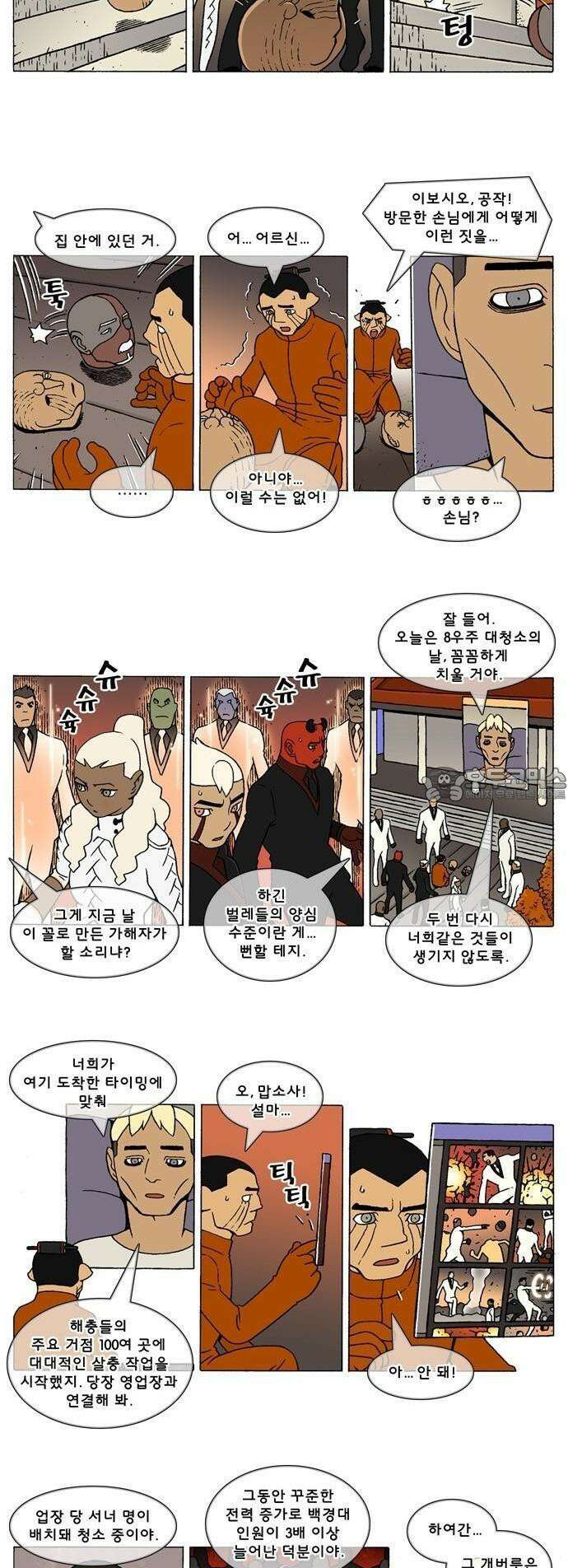 덴마 3-384화 2．에필로그(3-10) 2