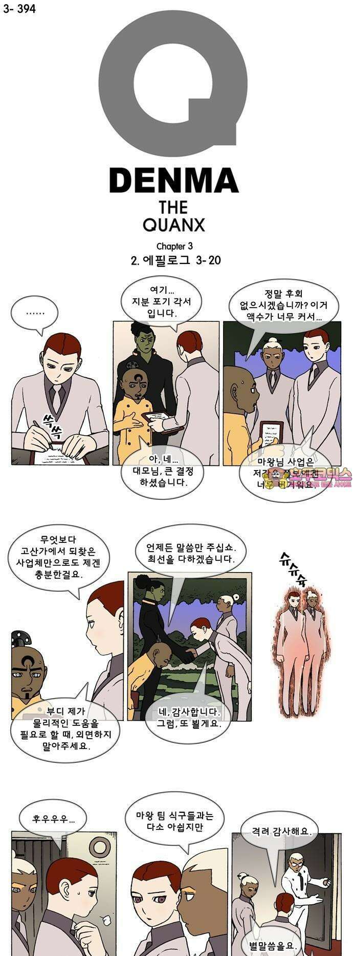 덴마 3-394화 2．에필로그(3-20) 1