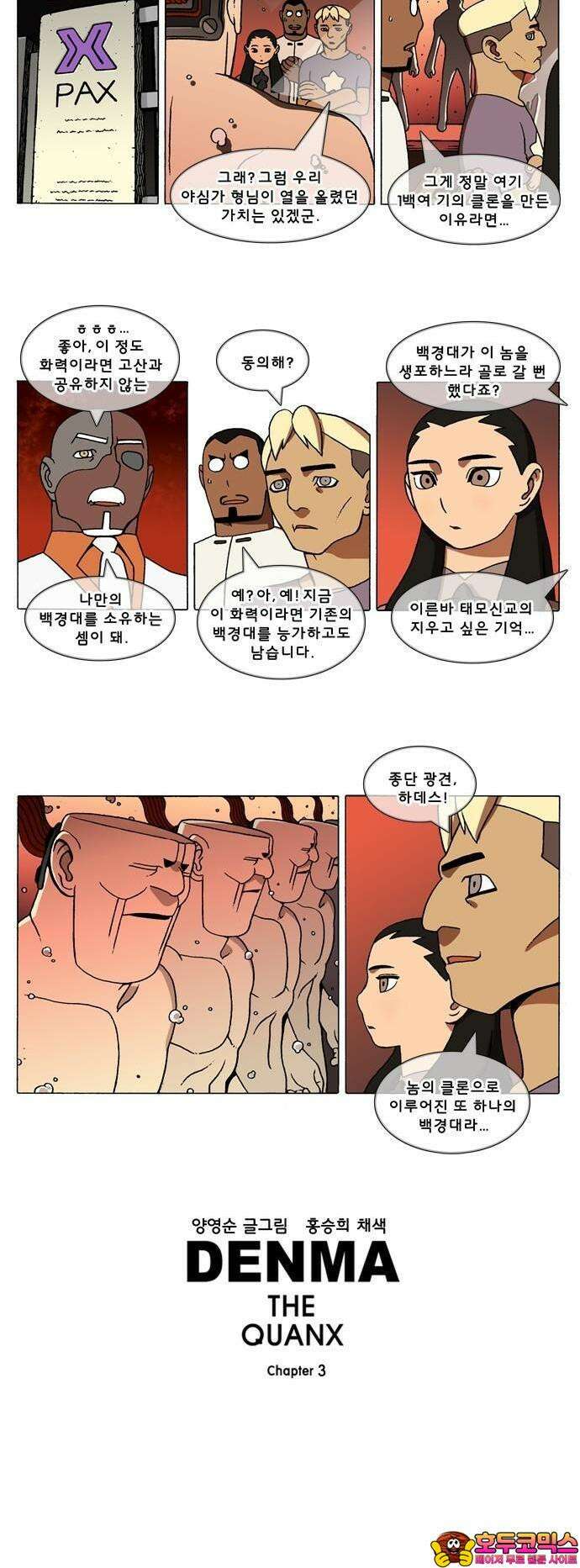 덴마 3-394화 2．에필로그(3-20) 3