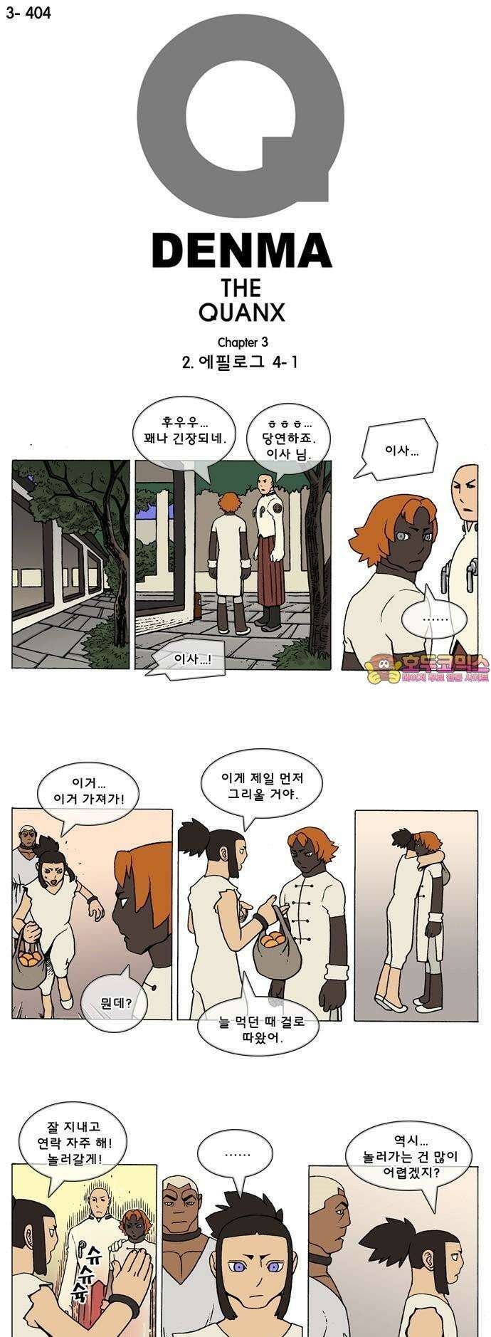 덴마 3-404화 2．에필로그(4-1) 1