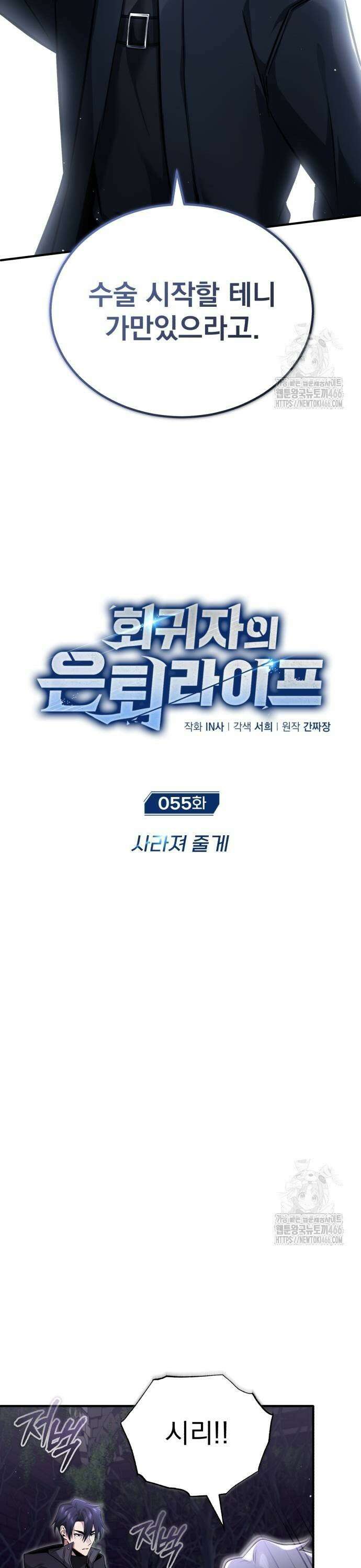 회귀자의 은퇴 라이프 55화: 사라져 줄게 5