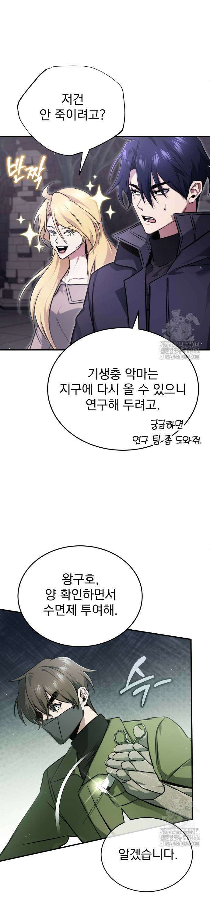회귀자의 은퇴 라이프 55화: 사라져 줄게 7