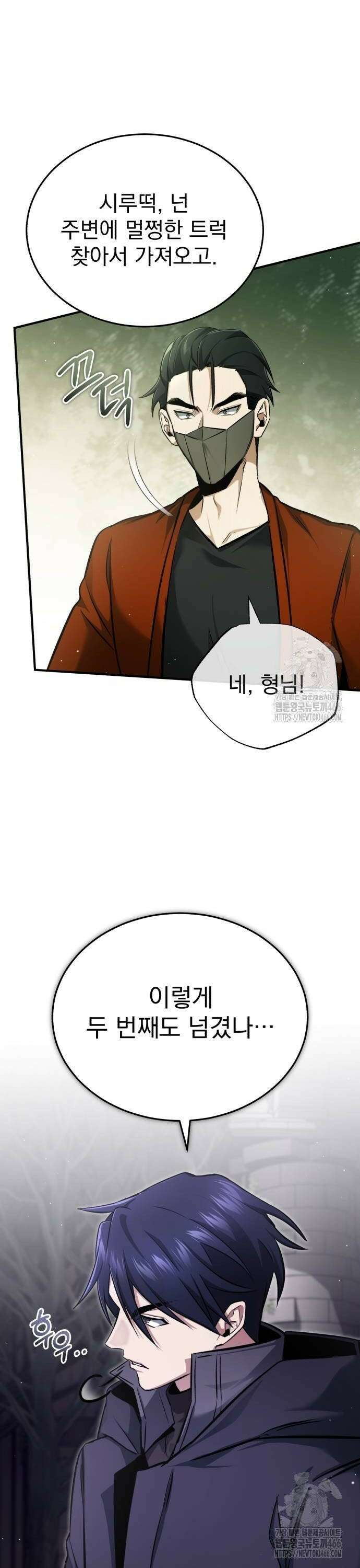 회귀자의 은퇴 라이프 55화: 사라져 줄게 8