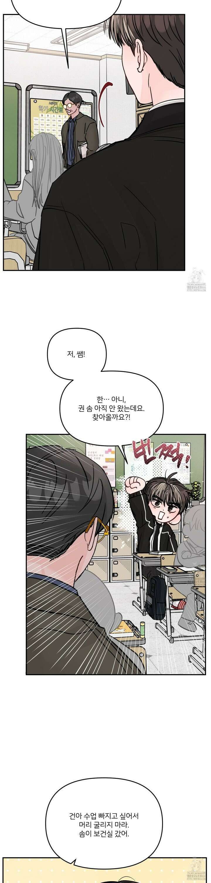 끊을 수 없는 건 13화 2