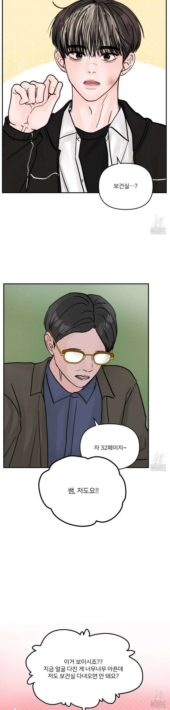 끊을 수 없는 건 13화 3