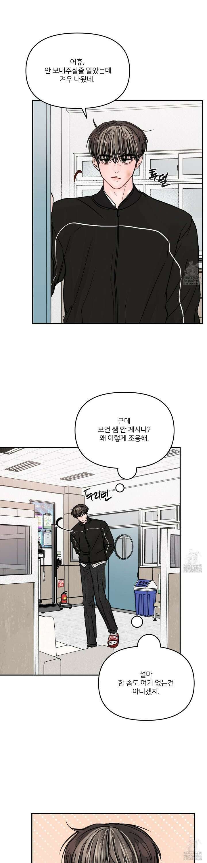 끊을 수 없는 건 13화 5