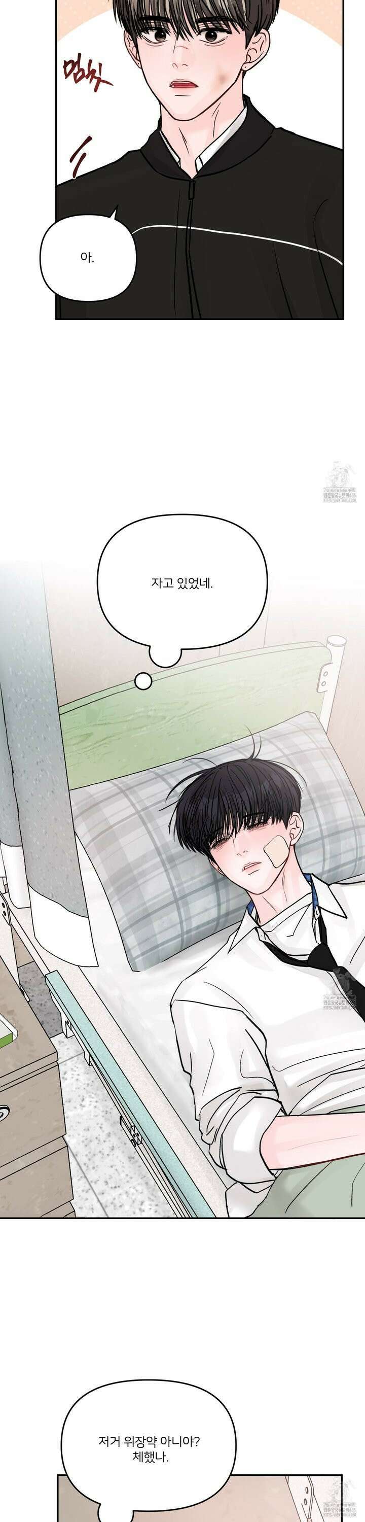 끊을 수 없는 건 13화 6