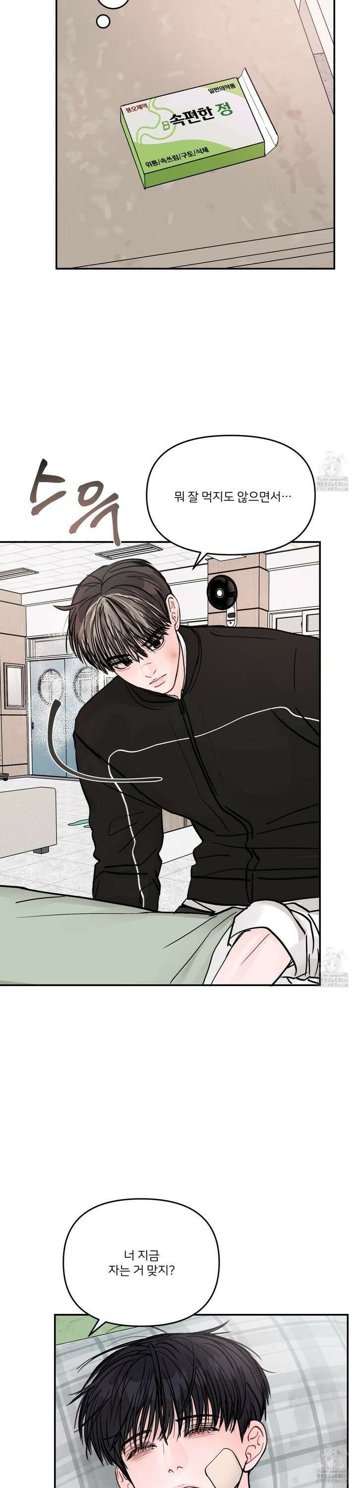 끊을 수 없는 건 13화 7