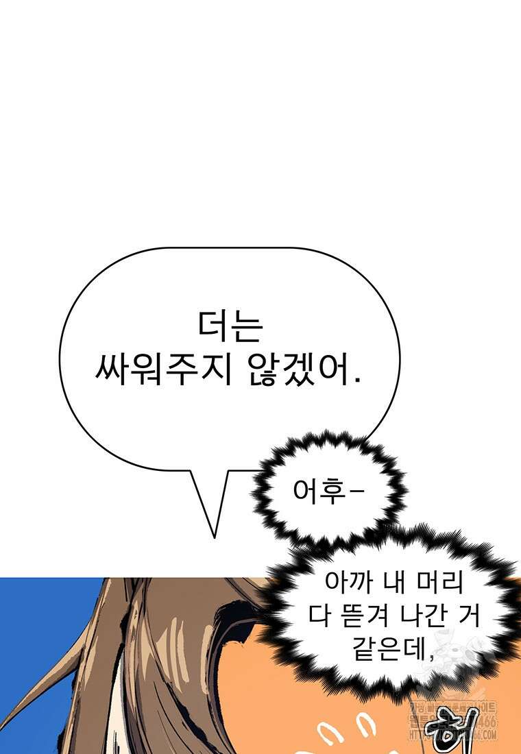 불멸의 투귀 137화 2