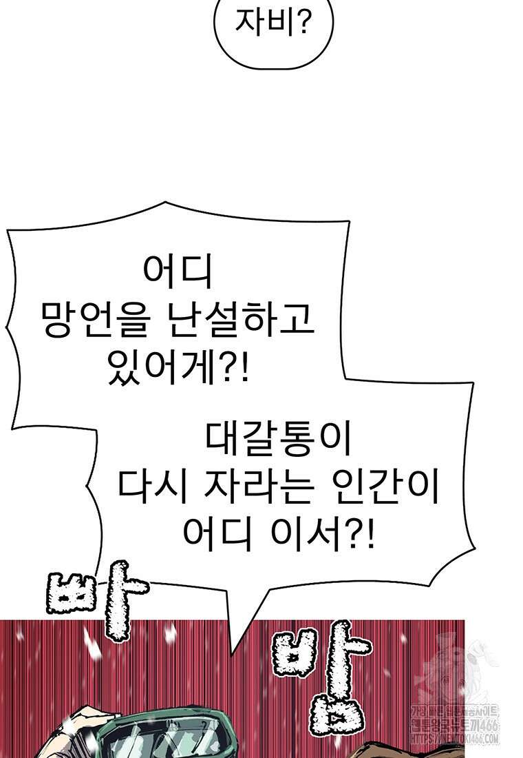 불멸의 투귀 137화 5