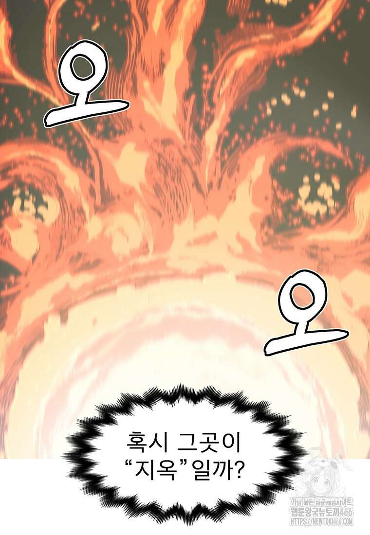 불멸의 투귀 137화 13