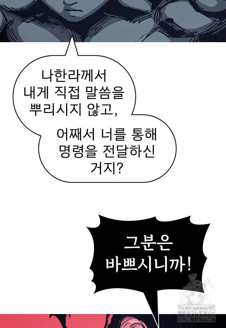 불멸의 투귀 137화 23