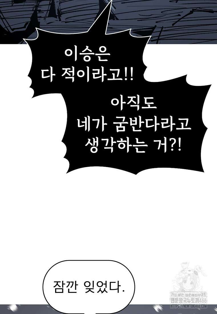 불멸의 투귀 137화 33