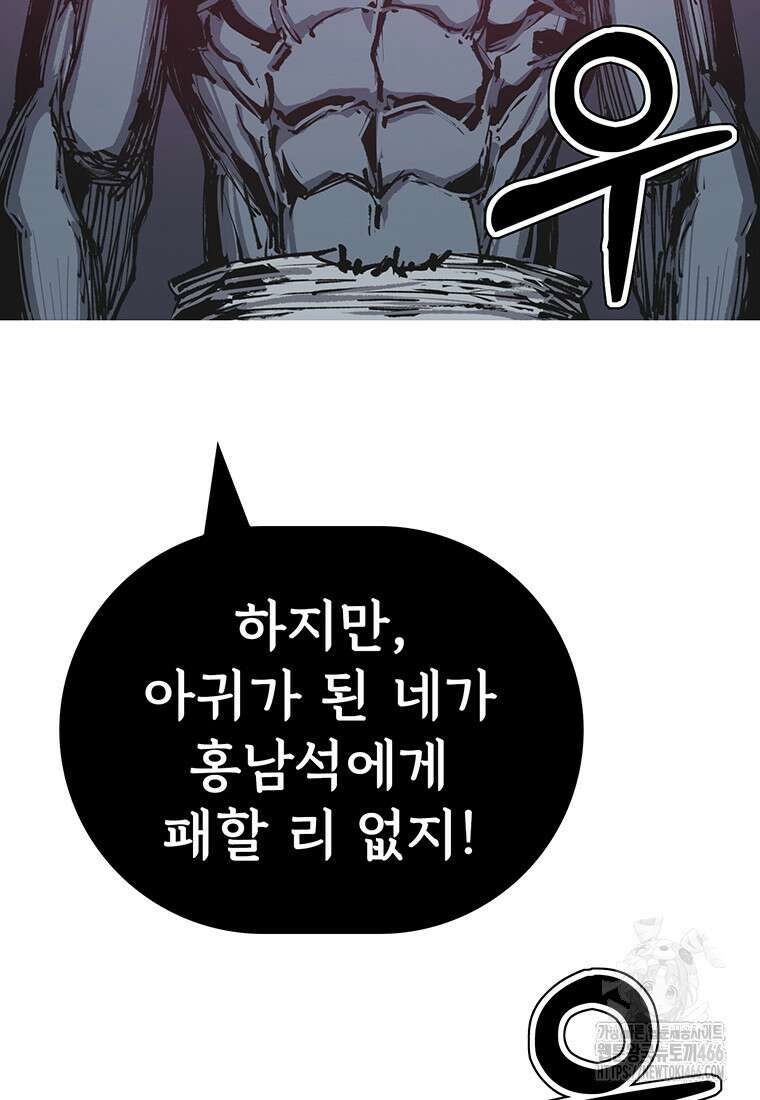불멸의 투귀 137화 46