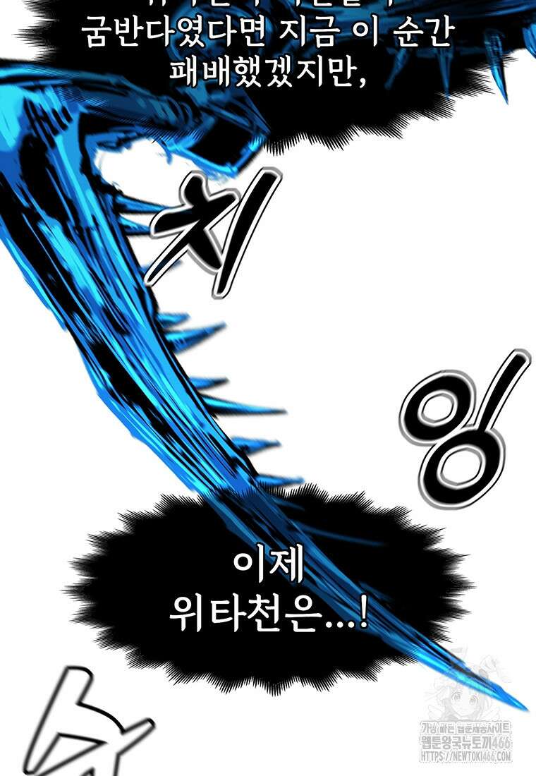 불멸의 투귀 137화 88