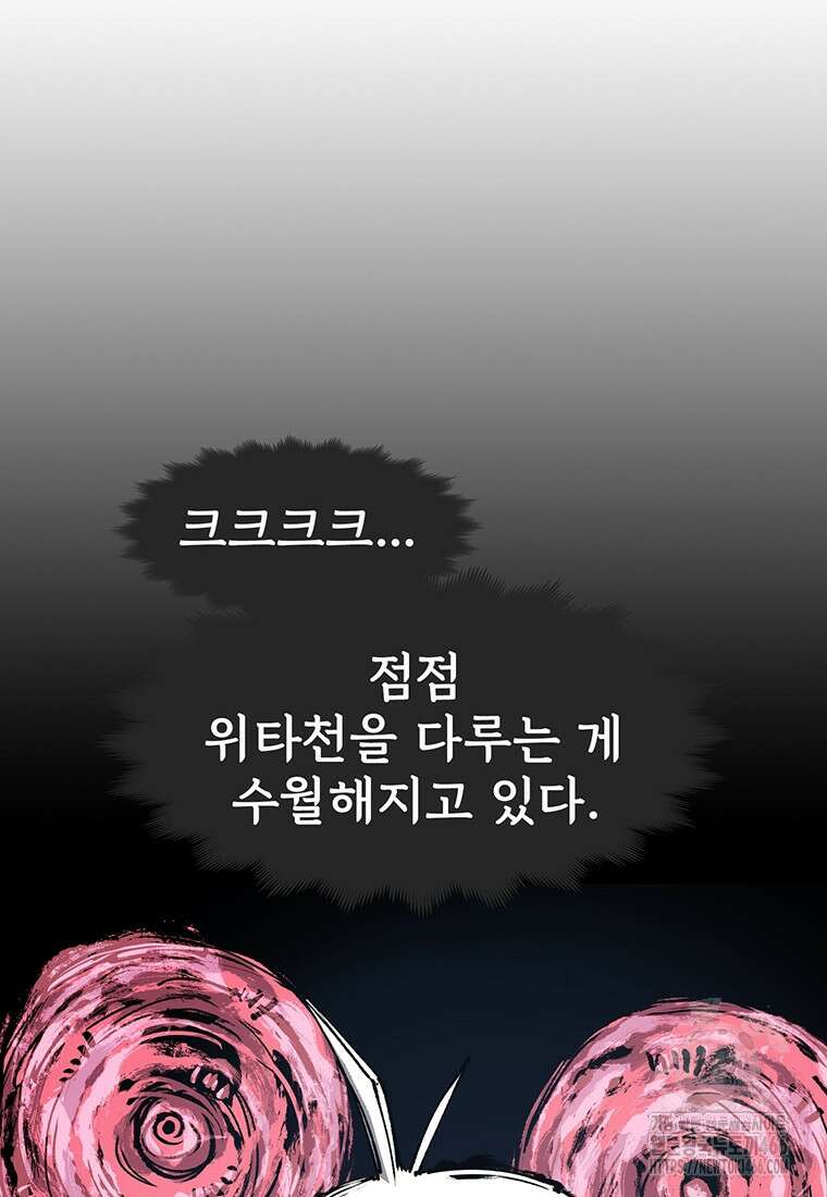 불멸의 투귀 137화 93