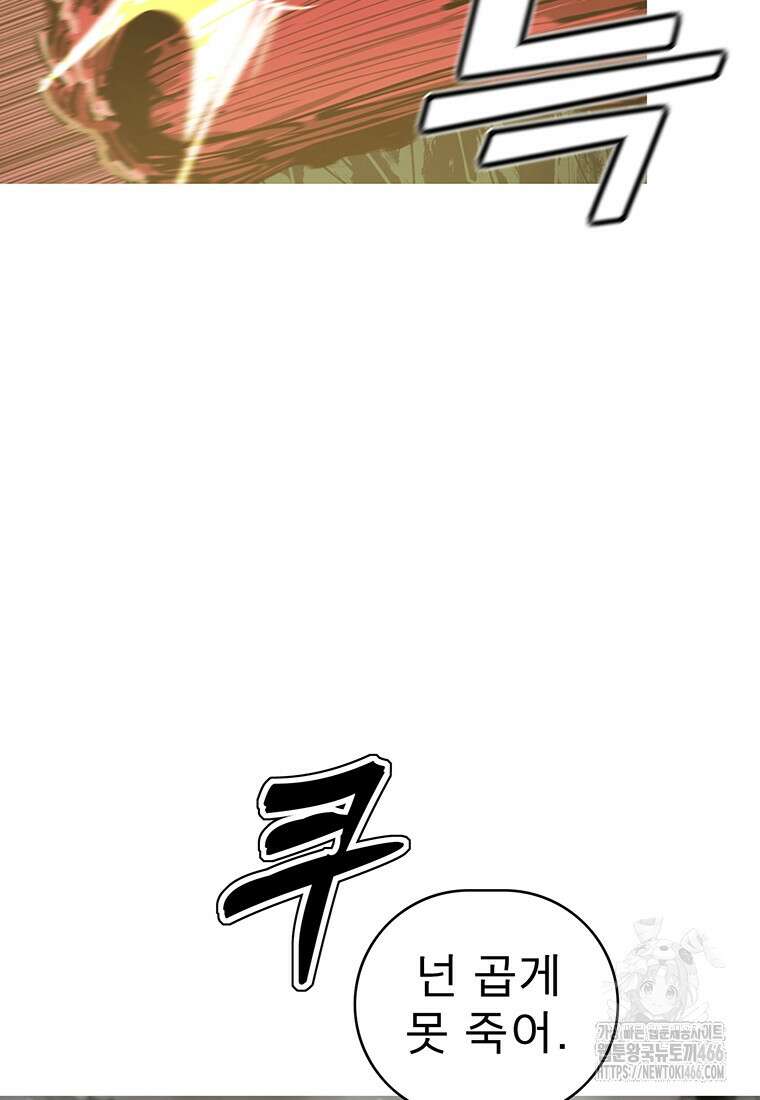 불멸의 투귀 137화 119