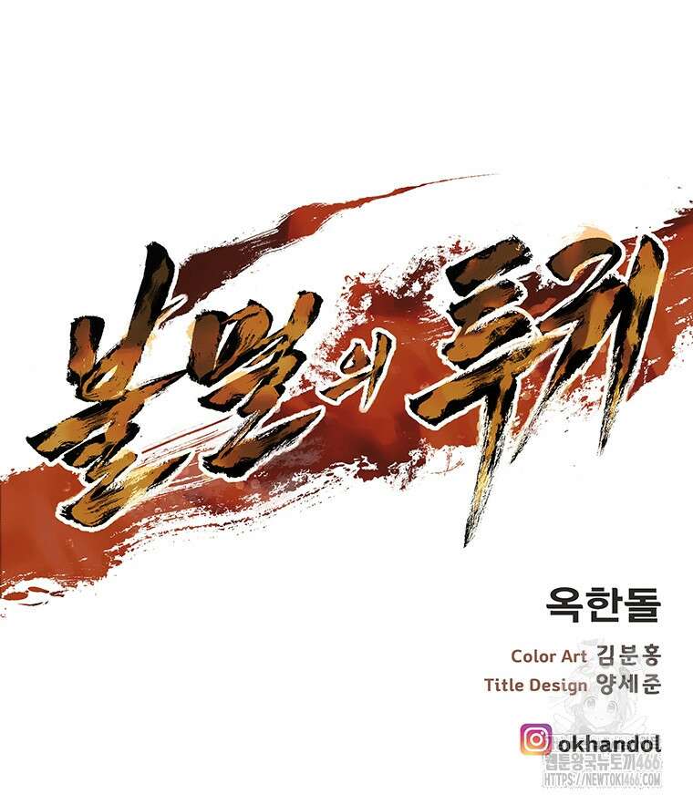 불멸의 투귀 137화 143