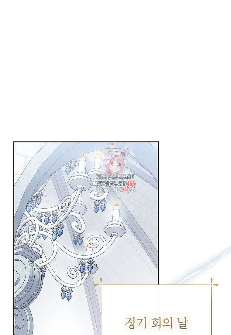 상냥한 남자주인공의 가면을 벗기면 67화 1