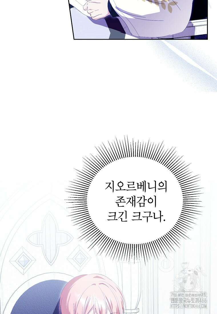 상냥한 남자주인공의 가면을 벗기면 67화 4