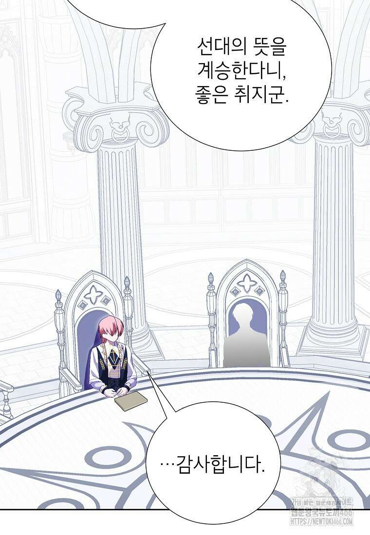 상냥한 남자주인공의 가면을 벗기면 67화 8