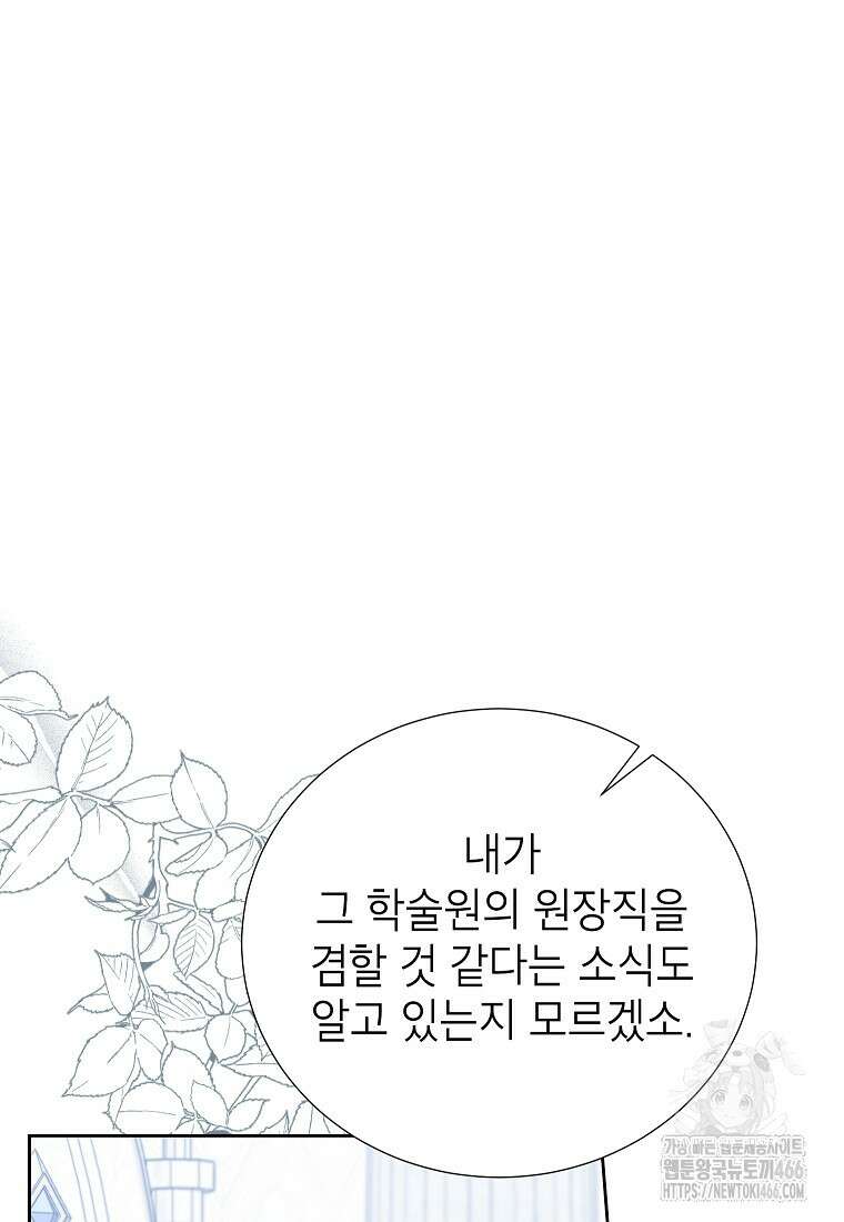 상냥한 남자주인공의 가면을 벗기면 67화 9