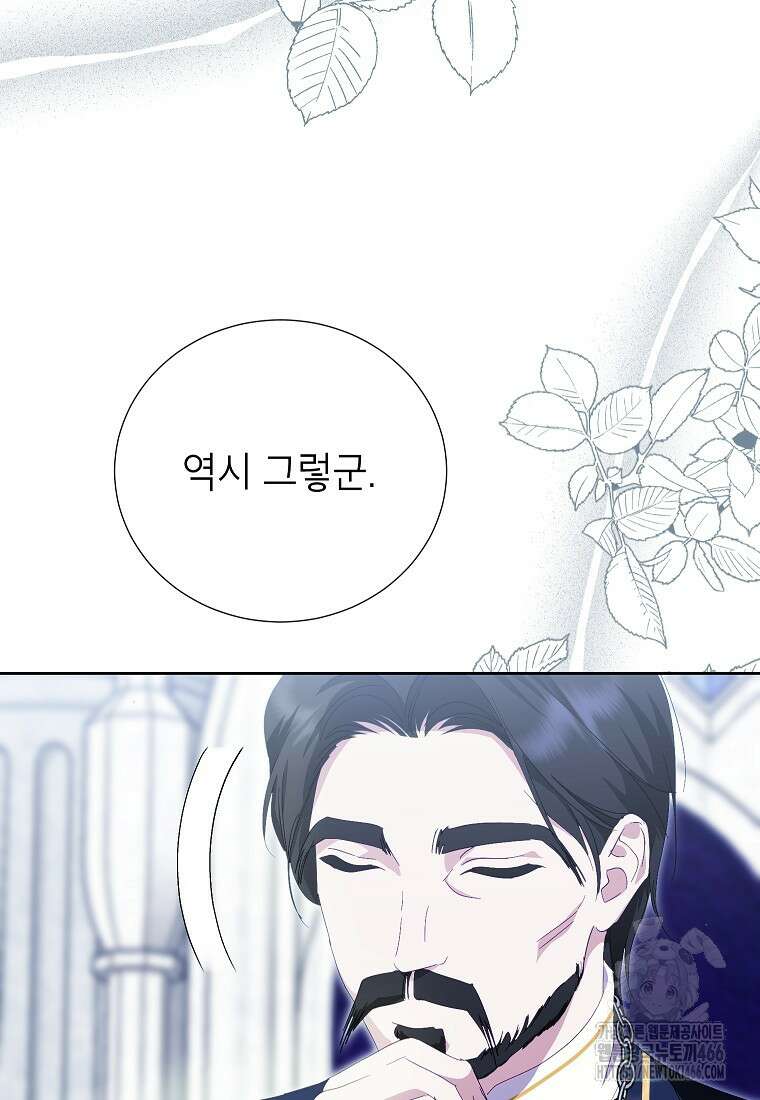 상냥한 남자주인공의 가면을 벗기면 67화 11