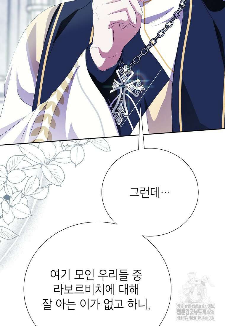 상냥한 남자주인공의 가면을 벗기면 67화 12