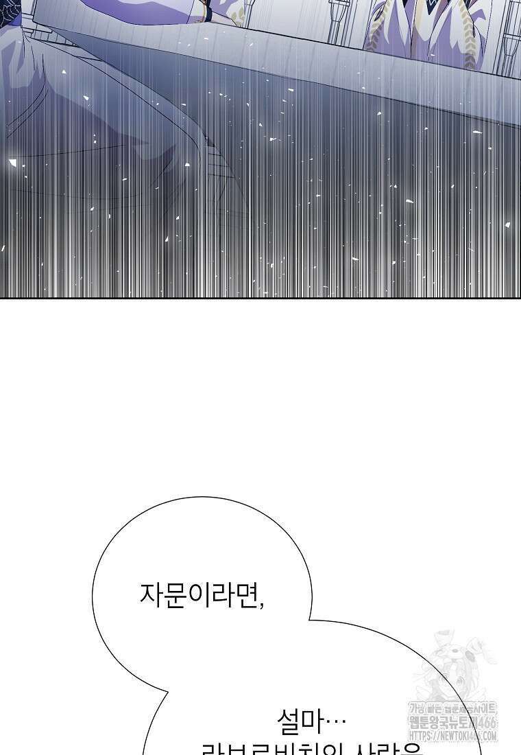상냥한 남자주인공의 가면을 벗기면 67화 15