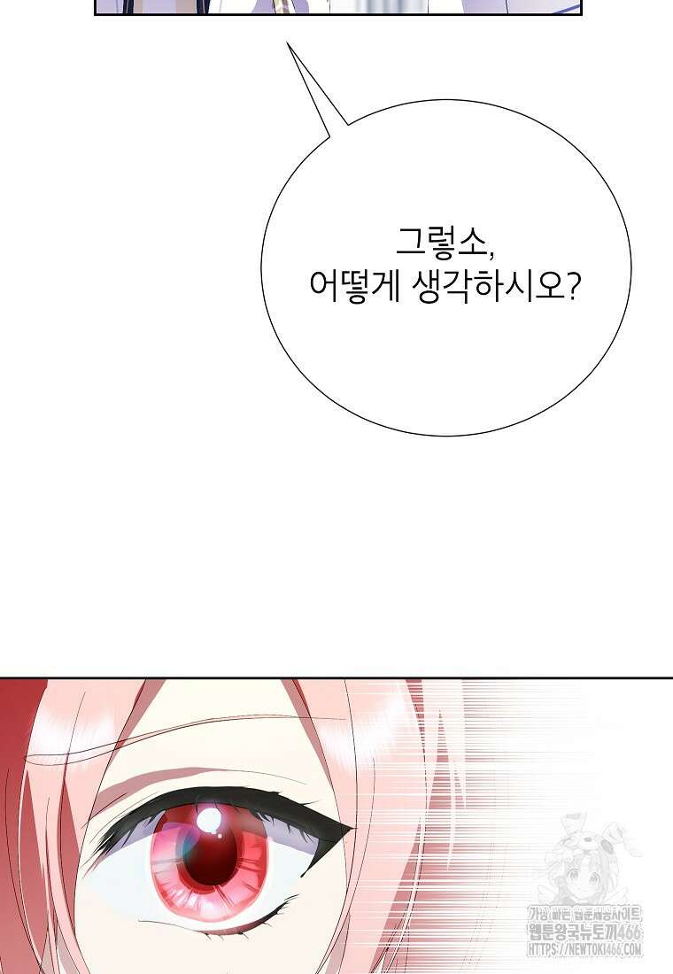 상냥한 남자주인공의 가면을 벗기면 67화 17