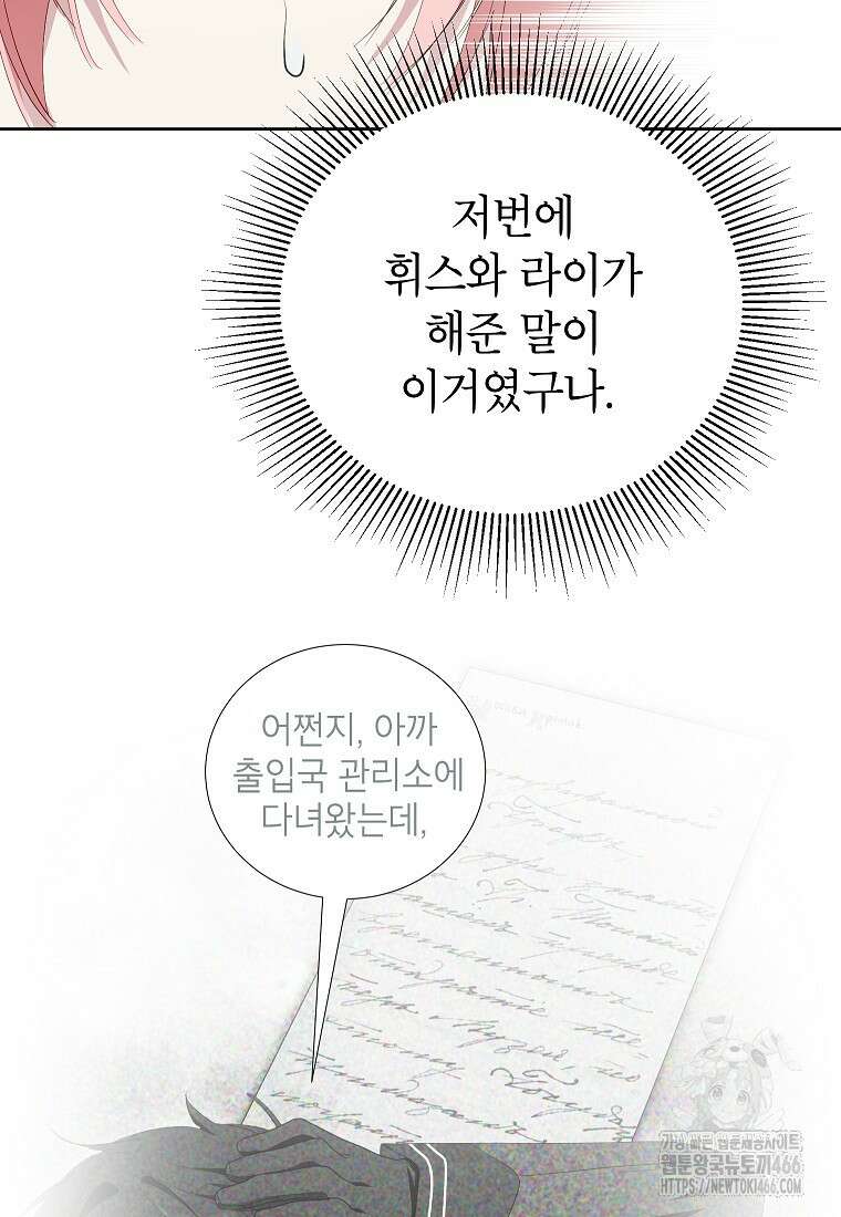 상냥한 남자주인공의 가면을 벗기면 67화 18