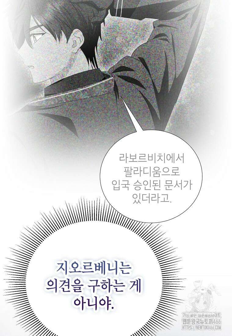 상냥한 남자주인공의 가면을 벗기면 67화 19
