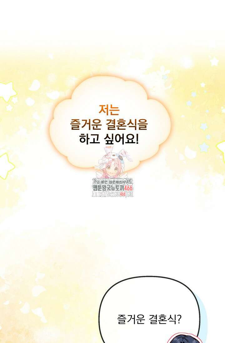 러브 인 캠퍼스 67화 1