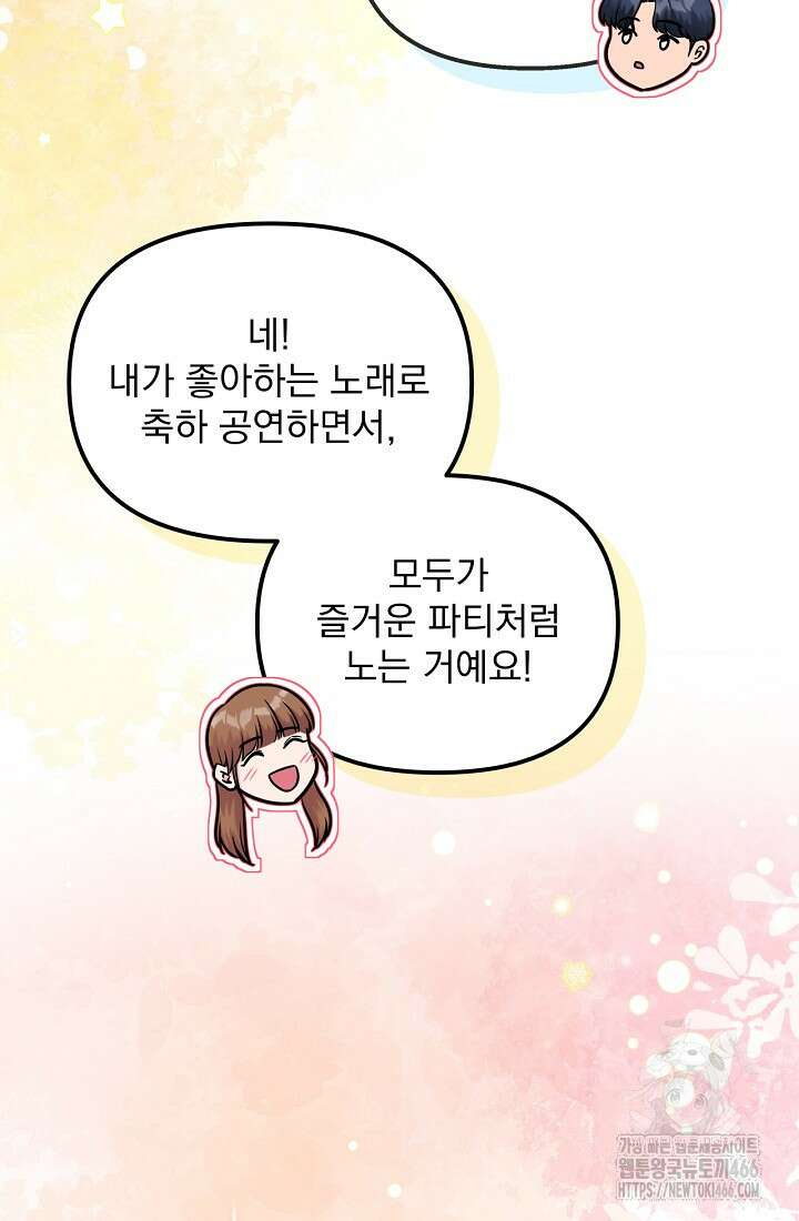 러브 인 캠퍼스 67화 2