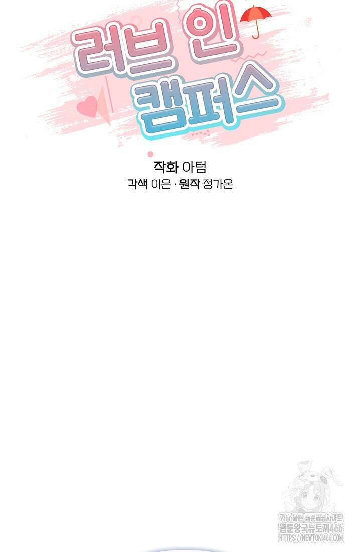 러브 인 캠퍼스 67화 5