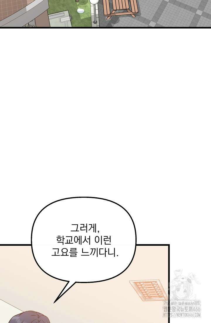러브 인 캠퍼스 67화 7