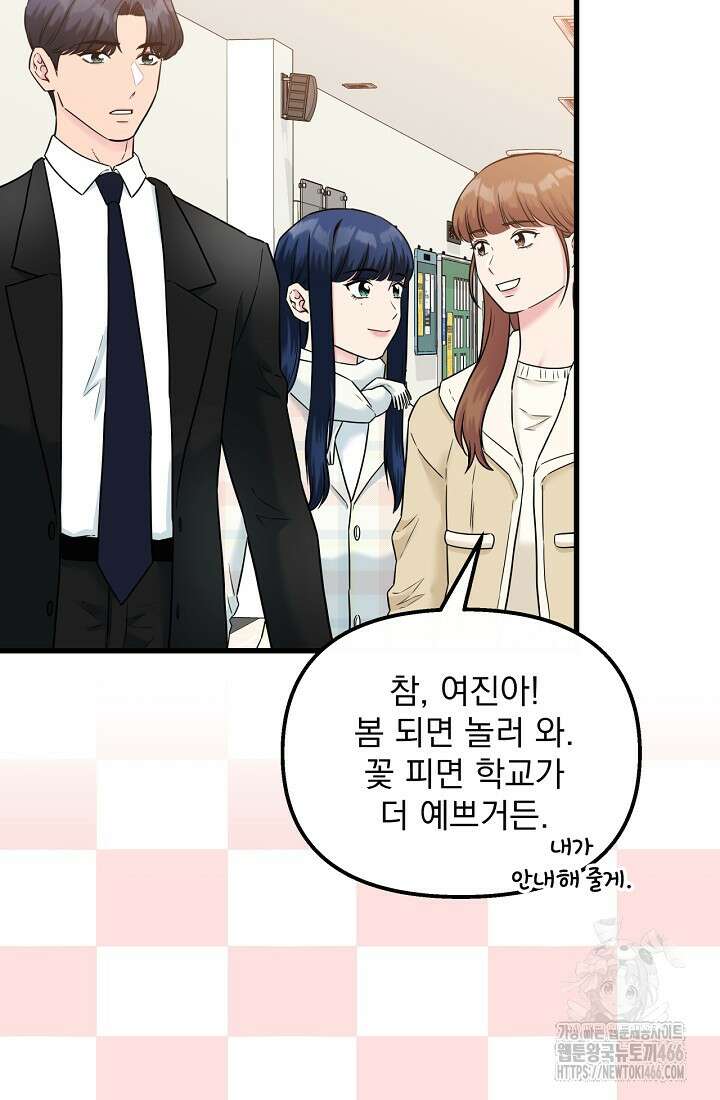 러브 인 캠퍼스 67화 8
